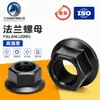 Tuerca Hexagonal con Brida de Acero al Carbono Negra, Tuerca con Brida Ennegrecida, Tuerca con Brida Galvanizada en Negro, Tuerca de Engranaje