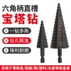 Broca Escalonada con Vástago Hexagonal 4-32mm, Acero para Rodamientos Herramienta de Perforación y Expansión para Carpintería, Fabricante Mayorista Oem