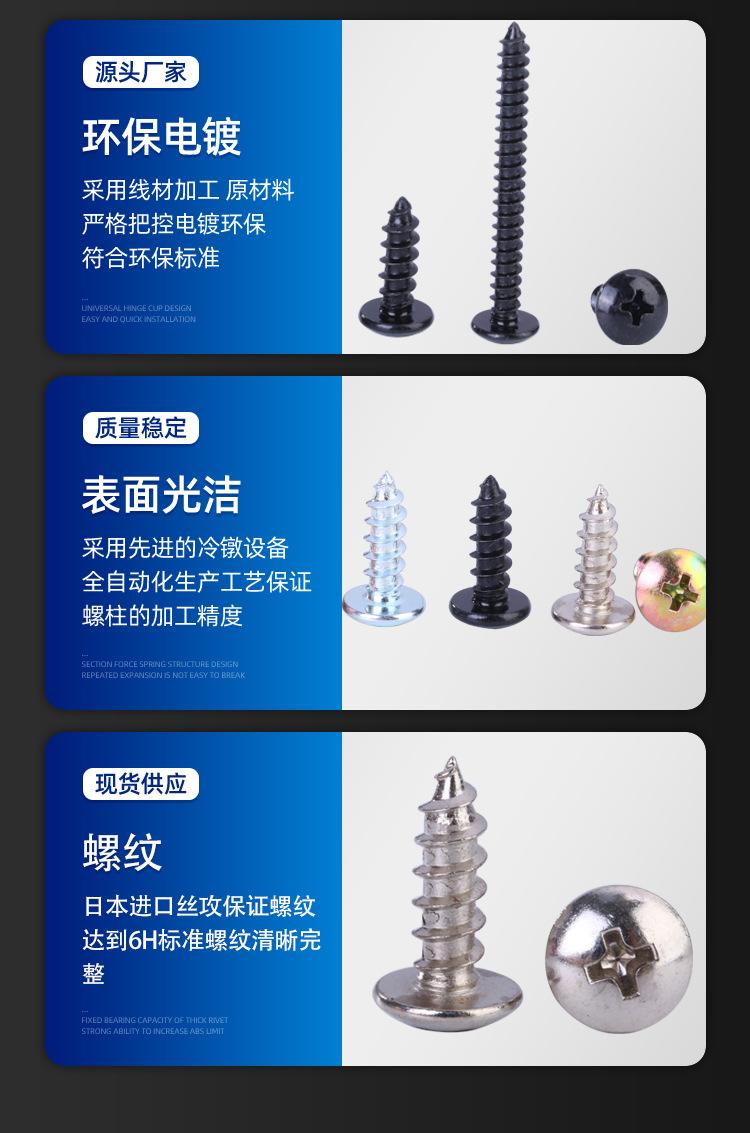 十字槽大扁头自攻螺丝详情页--_07