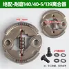 Conjunto Completo de Acessórios para Cortador de Grama 40-5 Embreagem de Roçadeira a Gasolina 139/140 Roçadeira 48 Embreagem de Broca de Terra