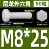 M3M4M5M6M8M10M12 tornillo de plástico hexágono exterior perno de nailon perno de hexágono exterior de plástico tornillo de aislamiento