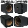 Caja para Subwoofer de Coche 6.5 pulgadas 8 pulgadas 10 pulgadas 12 pulgadas Caja Vacía Caja de Panal Caja Laberinto de Vibración Trasera Caja para Subwoofer de Alta Potencia