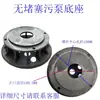 Accesorios para bomba de aguas residuales cabezal de bomba de tres palas sin obstrucciones voluta impulsor de hierro impulsor de agua impulsor de bomba de lodo base de bomba DC
