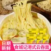Fideos Wonton Estilo Hong Kong Shichengji 86g Barril Cocción sin Barril No Fritos Convenientes Pequeños Wontons Comida de Reemplazo Lista para Comer Comida Rápida Venta al por Mayor