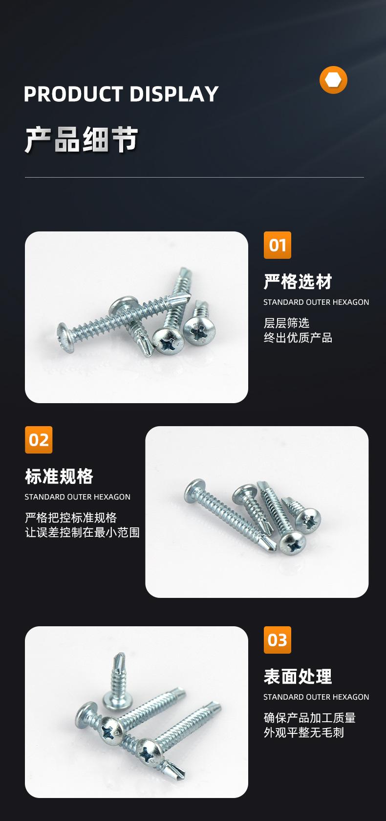 镀锌圆头自钻螺丝_09.jpg