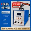 Máquina de Soldadura en Frío Portátil Pequeña Máquina de Reparación de Moldes Máquina de Soldadura Acero Inoxidable Soldadura de Aluminio a Baja Temperatura Soldadura por Arco de Argón Neumática