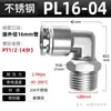 Fabricante Acero inoxidable 304 de paso recto roscado Elemento conector neumático PC8-02 Conector rápido Tubo de aire Manguera de inserción rápida