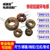 Inductor de Anillo Magnético de Hierro-Silicio-Aluminio 080125 065125 050125 044125 040125 Bobina Inductora Toroidal