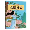 20 Volúmenes de Historias Clásicas Chinas: Libros Ilustrados de Fábulas Antiguas y Cuentos Mitológicos para Estudiantes de Primaria