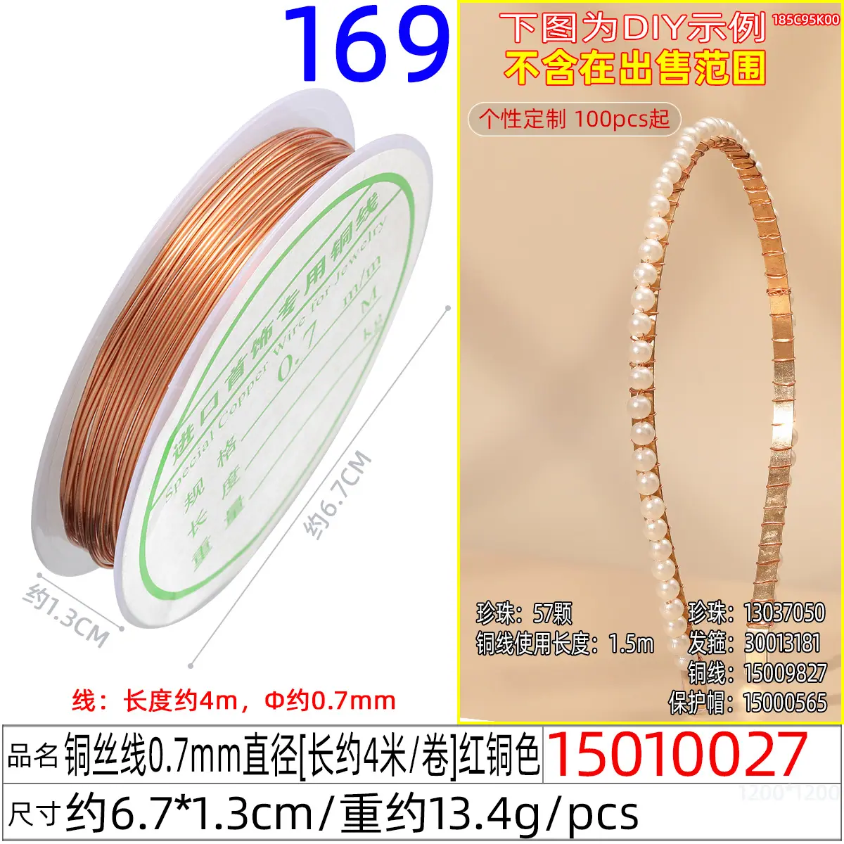 15010027#铜丝线0.7mm直径【长约4米-卷】红铜色