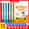 Cálculo Vertical de Matemática Prática Diária: 20 Perguntas por Dia, 6 Volumes. Tipos de Questões Diversos, Exercícios Sincronizados com o Livro Didático, Conhecimento Abrangente