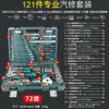 Juego de herramientas de reparación de automóviles de 121 piezas, llave de carraca, herramientas de mantenimiento de automóviles, kit completo de reparación de vehículos