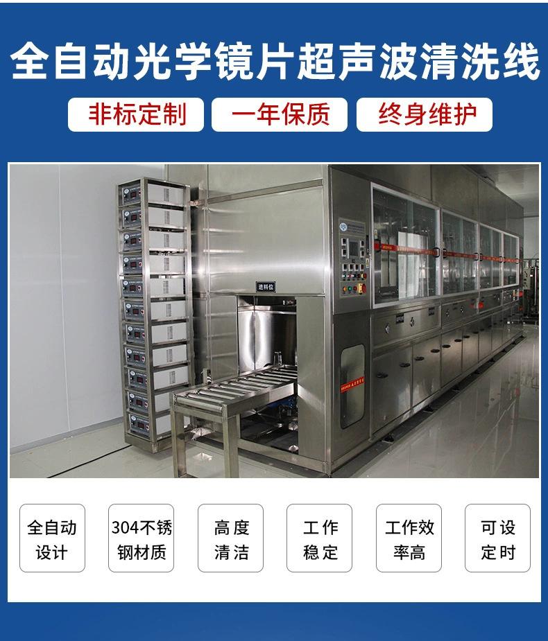 全自动光学镜片清洗线-详情1.jpg