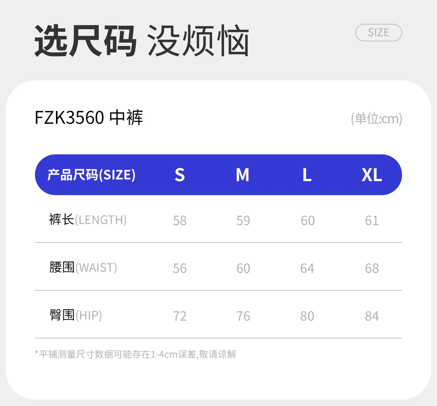08-尺码表（裤子）.jpg