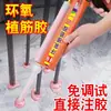 Adhesivo de plantación epoxi tornillo de expansión acero de refuerzo puente perno anclaje adhesivo estructural anti-AB pegamento para concreto