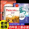 Colección Seleccionada de Historias Mitológicas Chinas Antiguas de Yuan Ke - Lectura Feliz para Cuarto Grado, Primer Semestre, Lectura Obligatoria, Edición de la Editorial Educación Popular