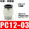 Conector rápido para tubería de aire PC8-02 Rosca externa Recto PC4-M5 Tapón rápido para tubería de aire PC6-01 Conector neumático de cobre
