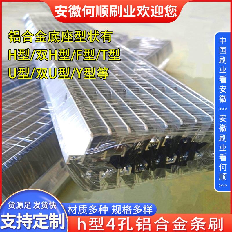20250702日h型4孔铝合金条刷制作件更换4拷贝.jpg