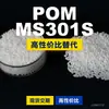 Grânulos plásticos POM MS301S, POM de produção nacional como substituto para matérias-primas importadas, KOCETAL MS301S