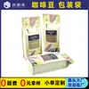 Bolsa de café en grano con válvula de aire unidireccional, sellado de ocho lados, fondo plano, bolsa Ziplock, papel kraft blanco, sellado de té, bolsa de aluminio para empaque.