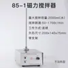 Shanghai Sile 85-1/85-2/85-2A Aquecedor Magnético de Laboratório Agitador Pequeno Termostato de Aquecimento
