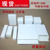 Caixas de Embalagem Estilo Plano em Estoque com Tampas, Feitas de Papelão Branco Neutro, Podem Adicionar Logotipos em Ambas as Extremidades, Comumente Usadas para Pacotes Pequenos e Outros Fins