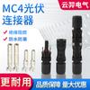 Conector Fotovoltaico Mc4 1500V Solar Enchufe Hembra Conector de Cable de Panel Impermeable Certificado Tuv