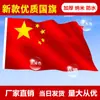 Bandera de China Bandera Roja de Cinco Estrellas Gruesa Nano Impermeable Protector Solar Bandera No. 5 No. 6 Decoración Exterior de Gran Tamaño Estándar Nacional