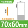Papel Sintético Termosensible Removible, Resistente al Aceite, Impermeable, Resistente al Desgarro, Pegatinas de Etiqueta Autoadhesivas, Sin Residuos de Pegamento, Papel para Impresión Termosensible