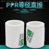 Tubos de água quente e fria PPR 20/25/32 direto 4 pontos 6 pontos 1 polegada conexões completo mercadoria genuína conexão de abraçadeira de tubo reto