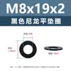Junta de plástico de nylon negro, arandela de plástico para tornillo electrónico, arandela plana m2m5m6m81m0m12m20m24