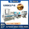 Fabricante de Equipos para la Producción de Pastel de Arena Bapa Date. La Línea de Producción Se Puede Personalizar para Producir y Procesar Según Sea Necesario. Una Máquina Puede Producir Múltiples Tipos de Productos Rellenos