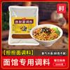 Tempero para Macarrão Pacote de Tempero Especial para Cozinhar Macarrão, Macarrão de Arroz, Macarrão Instantâneo, Pacote de Tempero Ensacado, Mix de Molho para Macarrão Comercial