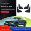 Adequado para 23 Boyue COOL carro para-lama macio acessórios de modificação de pneu dianteiro e traseiro do carro para-lama espessado