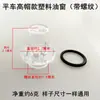 Máquina de costura reta computadorizada janela de óleo máquina de costura síncrona tampa de óleo para máquina de costura acessórios para máquina de costura máquina overlock vidro de observação plástico tampa de óleo