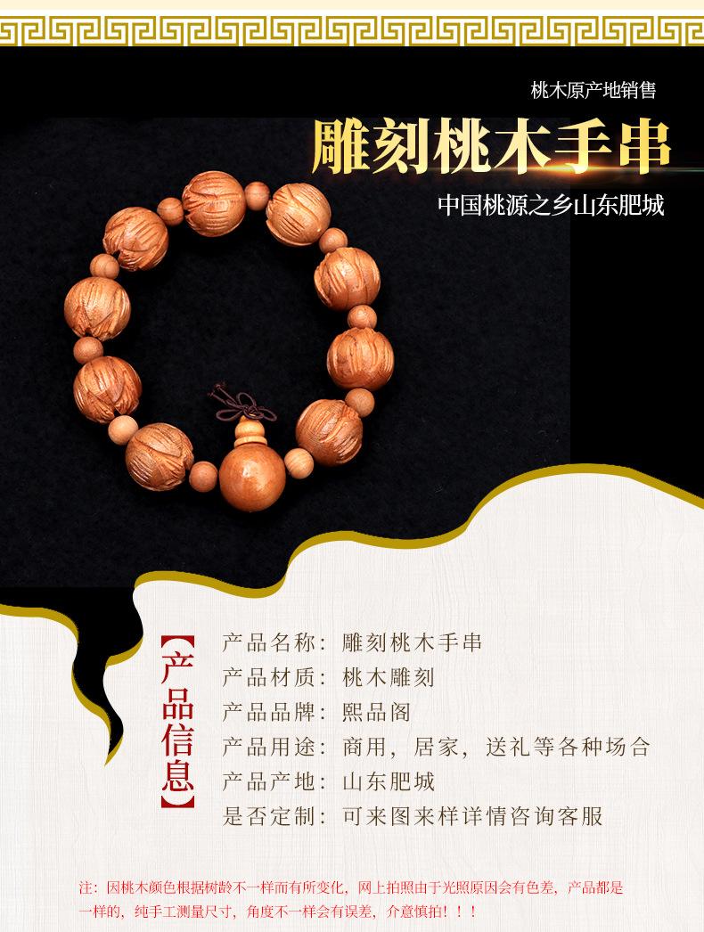 7雕刻桃木手串1_02.jpg