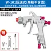 Pistola de Pulverización Neumática W-71/77 Pulverización de Pintura 101 Manual Herramienta Automática Maquinaria para Muebles Pistola de Spray Fino de Alta Atomización