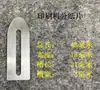 Separador de papel para máquina de impresión, máquina troqueladora, prensa de papel, máquina laminadora, prensa de papel Heidelberg, separador de papel 0508, lámina de acero separadora de papel