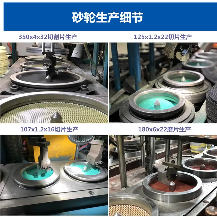 砂轮生产细节