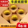 Fita de papel kraft Benyida, caixa fechada, autoadesiva sem água, marrom, para pintura, moldura de quadros e vedação de caixas, ecológica e biodegradável 50m