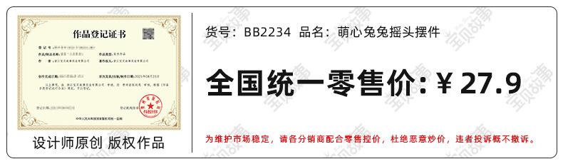 萌心兔兔摇头摆件=版权