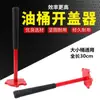 Llave Abre Barriles para Barriles de Pintura Multilaterales, Barriles de Hierro, Barriles de Aceite de 200L, Herramienta para Abrir Barriles, Abre Tapa, Levantador de Tapas