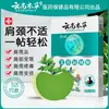 Parche para Columna Cervical Sanqi de Yunnan, Taza Térmica Fugui Bao con Parche de Ajenjo, Parche de Moxibustión, Parche para Articulaciones de Hombro, Rodilla y Lumbar