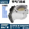 O conjunto do acelerador 16119-8j10c é adequado para os modelos Nissan Quest 2004-2009. Conjunto do corpo da borboleta