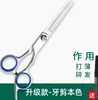 Tijeras de peluquería para entresacar y cortar el cabello, tijeras rectas, tijeras de entresacar, herramienta para cortar flequillos, tijeras para cortar el cabello de niños para el hogar