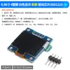 Pantalla LCD OLED de 0.96 pulgadas Comunicación IIC 12864 Pantalla OLED 4 Pines Cuatro Pines Azul Blanco Amarillo Azul