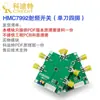 Módulo de Chave RF HMC7992 Polo Único Quatro Lançamentos Largura de Banda de 6GHz Com Tampa de Blindagem Chaveamento de Banda