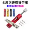 Removedor de Pulseira de Relógio de Aço, Removedor de Pulseira de Relógio com Altura Ajustável, Ferramenta de Reparo de Relógio, Removedor de Pulseira de Relógio DIY, Corrente de Relógio