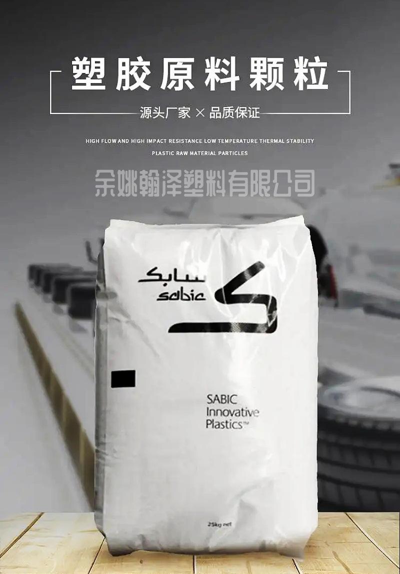 PC ABS 沙伯基础.webp_副本.jpg