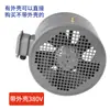 Ventilador de refrigeração para motor de frequência variável tipo G 380V ventilador de ventilação de refrigeração ventilador de rotor externo